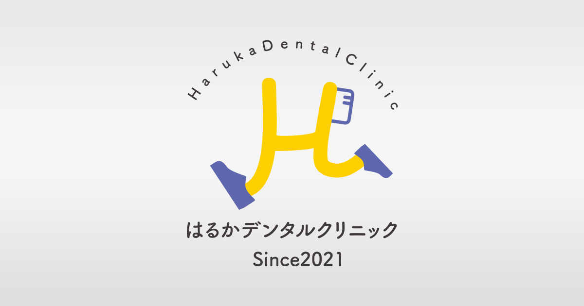 はるかデンタルクリニックの写真(福岡県田川市)
